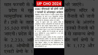 up cho vacancy 2024 | up nhm new vacancy | up cho vacancy 2024 new update