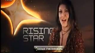 Politischios.gr: Γιάννα Φαφαλιού στο Rising Star 15/1/2017