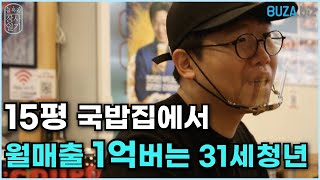 15평 국밥집에서 월매출 1억버는 31세 청년사장의 성공비결 korean food