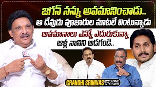 EX MLA Grandhi Srinivas Exclusive Interview | YS Jagan Mohan Reddy | Nagaraju Interviews