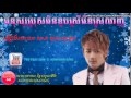 monus bros min khoch monus srey min srolanh មនុស្សប្រុសមិនខូចស្រីមិនស្រលាញ់ kola