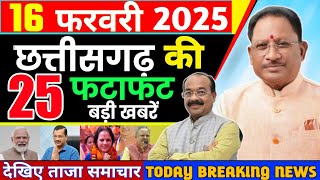 16 Feburary 2025 ! Chhattisgarh Breaking News | छत्तीसगढ़ समाचार ! Cg Samachar Today, Cm Vishnu,Modi