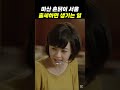 마산 촌닭이 서울 출세하면 생기는 일