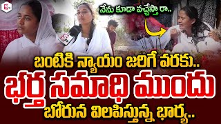 నేను కూడా వచ్చేస్తా రా..| Banti Wife Bhargavi | Suryapet Krishna Incident News | SumanTV Live