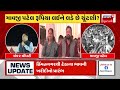 banaskantha election update વાવ પેટાચૂંટણીમાં ગૌમાતનો મુદ્દો ચર્ચામાં vav by election news18