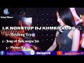 Lk Nonstop DJ Khmer 2020 nhạc sống khmer sóc Trăng ⚡