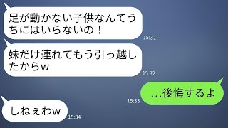 下半身が不自由な姉を捨てて、妹を溺愛する毒親。「家族の恥は要らない」と言っていたが、数年後に私が大企業の社長と結婚した時の反応はどうだったのか。