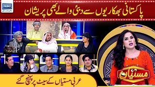 Bhikarion Say Dubai Waly Bhi Pareshan | Mastiyan With Veena Malik | Suno TV