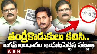 తండ్రీకొడుకులు కలిసి.. జగన్ బండారం బయటపెట్టిన పట్టాభి- TDP Pattabhi Sensational Comments On Jagan |