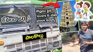 Palakollu గోపురం పైన lovers ని చూసి shock  అయ్యా  | కేవలం 60 /- Ticket | West Godavari Bus Series