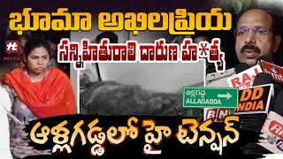 ఆళ్లగడ్డలో హై టెన్షన్ || Bhuma Akhila Priya || High Tension in Allagadda @Hittvtelugunews