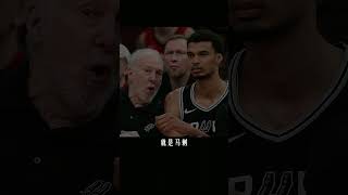 文班亚马，该不该投三分 文班亚马50分 文班亚马 马刺 dou来nba dou是球评人