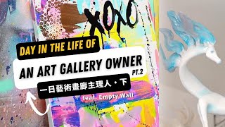 Day in the Life of an Art Gallery Owner in Vancouver [Pt.2]  溫哥華藝術畫廊主理人的一天·下集 #DAYINVAN EP28