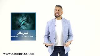 المشتري اليوم يودع برج الجوزاء و يذهب لبرج السرطان !! اكتشف من هم المحظوظين بهذا الانتقال