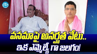 BRS MLA Vanama Venkateswara Rao Disqualify Issue | Jalagam Venkat Rao | iDream News