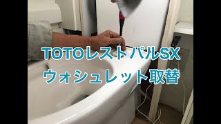 TOTOレストパルSXのウォシュレット取替リフォーム施工例（小山市FT様邸住宅トイレ）