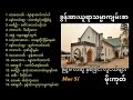 myanmar gospel songs. ခွန်အားယူရာသမ္မာကျမ်းစာ