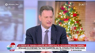 Ο Υπουργός Περιβάλλοντος και Ενέργειας Θ. Σκυλακάκης καλεσμένος στο \