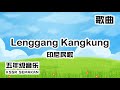 【五年级音乐】Lenggang Kangkung｜歌曲｜KSSR Semakan