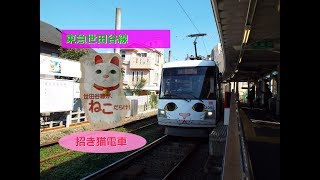 招き猫電車 東急世田谷線 玉川線開通110周年