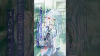 CV：小原好美『恋する少女にささやく愛は、みそひともじだけあればいい』ショートPV2 #shorts #恋もじ