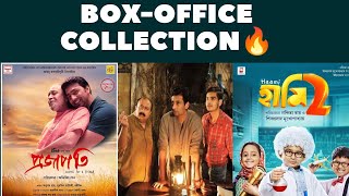 PROJAPOTI HAAMI 2 HATYAPURI Box-office Collection