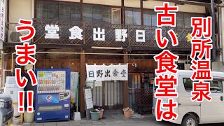 上田市別所温泉の老舗食堂の激ウマカツ丼と、絶景！お寺で食べるスイーツ