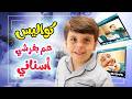 كواليس عم بفرشي أسناني - سند مقداد | كواليس طيور الجنة