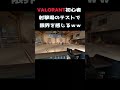 射撃場のテストで苦戦する初心者ｗｗ valorant shorts ヴァロラント