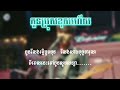 កូនប្រុសខុសហើយ ភ្លេងសុទ្ធ លំនាំ davit composer