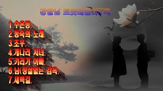 강달님'/트롯메들리 7곡 (전곡자막)