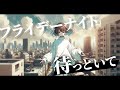 僕のスウィーティー pv