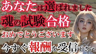 【合格報酬】1万5千年周期　あなたに48時間以内に○○が訪れます　#アセンション　#プレアデス　#ハイヤーセルフ　#スターシード　#ライトワーカー