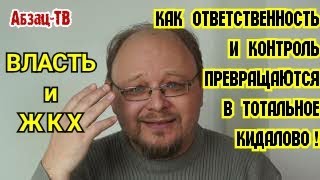 АНЕКДОТ! Как те, кто должен показывать пример ОТВЕТСТВЕННОЙ работы, демонстрируют пример КИДАЛОВА!