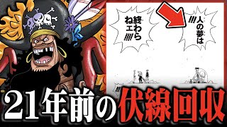 黒ひげ海賊団の能力のヤバさに気付いてる？過去の伏線回収にチート悪魔の実でガープ大ピンチ！？【 ワンピース 考察 最新 1080話 】※ジャンプ ネタバレ 注意