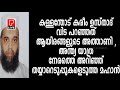 കള്ളന്തോട് കരീം ഉസ്താദ് വിട പറഞ്ഞത് ആയിരങ്ങളുടെ അത്താണി kallanthod kareem usthad