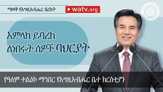 ማወቅ የእግዚአብሔር በረከት | የእግዚአብሔር ቤተ ክርስቲያን, አንሳንግሆንግ, እግዚአብሔር እናት