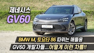 [리뷰] 2022 제네시스 GV60 / 오토뷰 2022