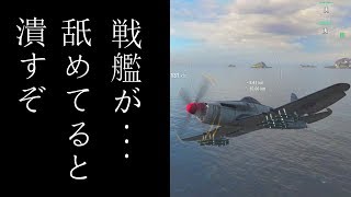 【WoWs】T10英空母の実力に一同驚愕。　　ゆっくりの海戦３９　【ゆっくり実況】