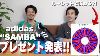 【プレゼント企画】サンバ当選者発表！！