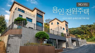 용인단독주택! 6억대중 입지가 가장 좋습니다~(도서관,파출소,종합병원,마트,광역버스정류장,학교ㅣ매물번호 551번 [용인타운하우스][용인전원주택]