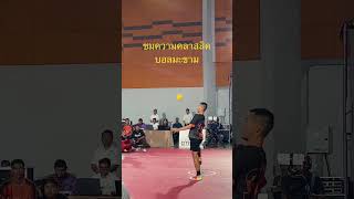 #sport #ตะกร้อเดิมพัน #โค้ชพรสอนตะกร้อ #ตะกร้อ #สอนตะกร้อ #sepaktakraw #กีฬา #ตะกร้อหญิง #เตะตะกร้อ