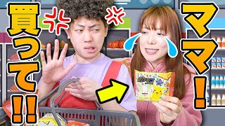 ママのケチ〜＞＜ コンビニでお母さんにバレずにお菓子買ってもらおう♪ママ、迷惑ヤンキーを撃退！？【寸劇】