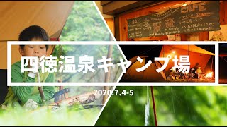 【四徳温泉キャンプ場】雨のキャンプ場で焚き火をして誕生日をお祝いしてきた