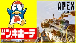 ドン・キホーテメインテーマ曲『ミラクルショッピング』音ハメしてみた【Apex Legends】