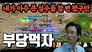 내가 겁이 많아서 먹자가 된 사람이야. 지난 일을 어떻게 잊어?! (feat. 선도부팀)ㅣ리니지m 먹자 시즌3_EP.13