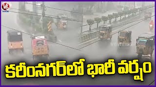 Karimnagar Rain Updates : Heavy Rain In Karimnagar | Weather Report | V6 News