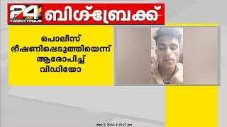 പോക്‌സോ കേസില്‍പ്പെടുത്തുമെന്ന പൊലീസ് ഭീഷണിക്ക് പിന്നാലെ യുവാവ് പുഴയില്‍ ചാടി മരിച്ചു