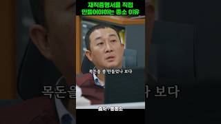 사장님이 월급 많이 모았냐고 여자에게 물어본 이유 #좋좋소