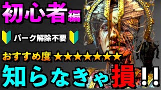 【DBD】【解説】プレイグ初心者講座でオススメな能力の強い使い方をご紹介！！「プレイグ」【アオネジ】